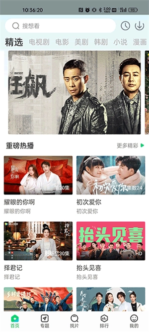 蜂鸟追剧免费安卓版