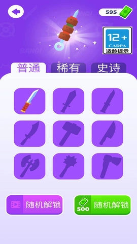 打倒一切敌人图2
