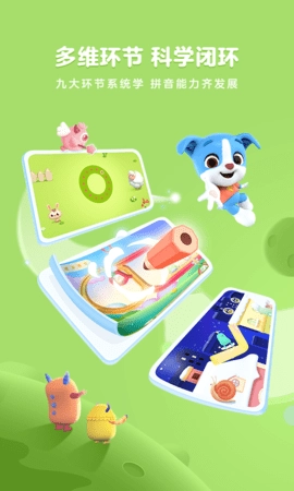 帮帮拼音最新版图3