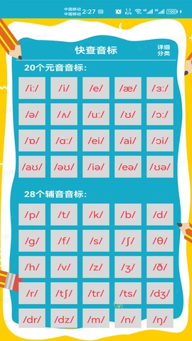 快查音标图2