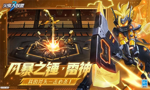 火柴人联盟3图2