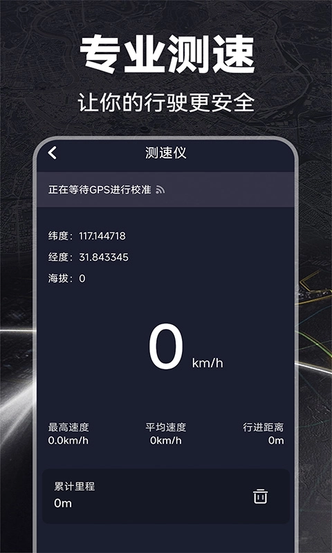 免费GPS实用工具箱
