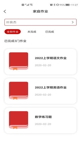 遵学惠通官方最新版图4