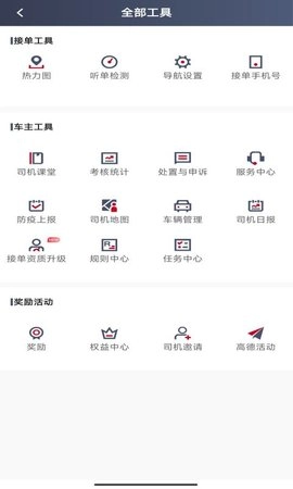 携华出行司机端图2