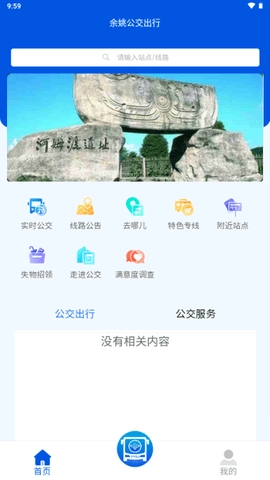 余姚公交出行图3