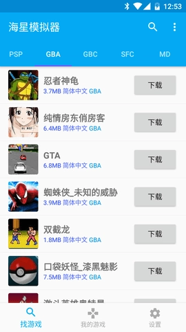 海星模拟器免费版图2