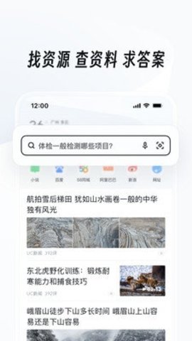 UC浏览器图3