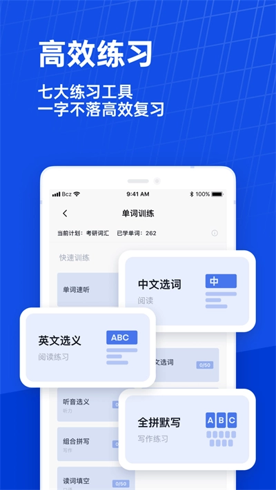 百词斩四级估分器手机最新版图4