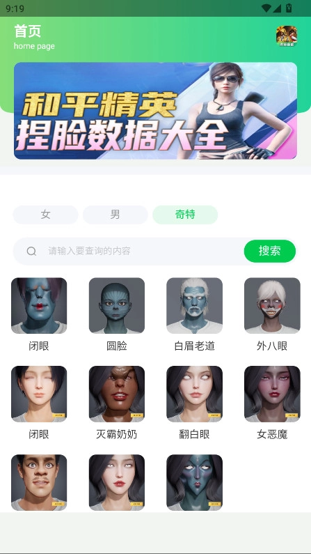 和平精英捏脸盒子图2
