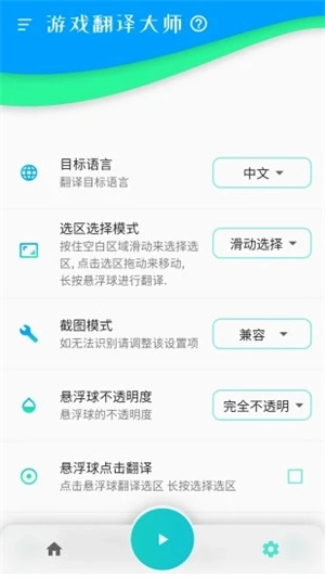 游戏翻译大师免费版(4)