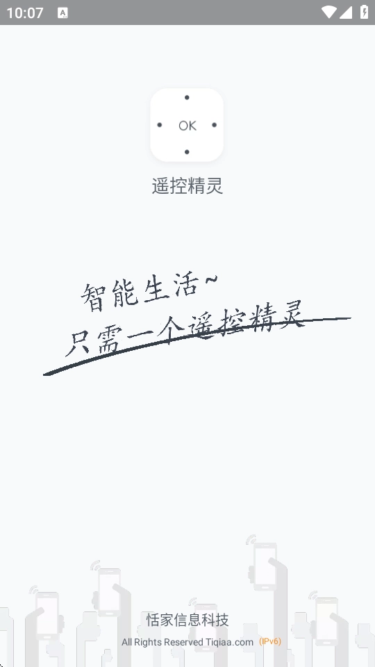 遥控精灵去广告版图4