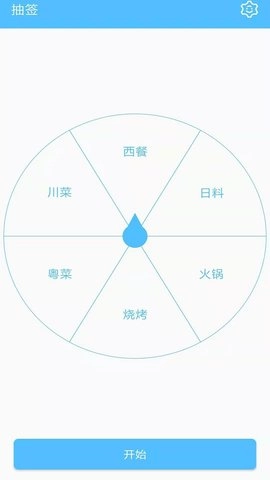 抽签器