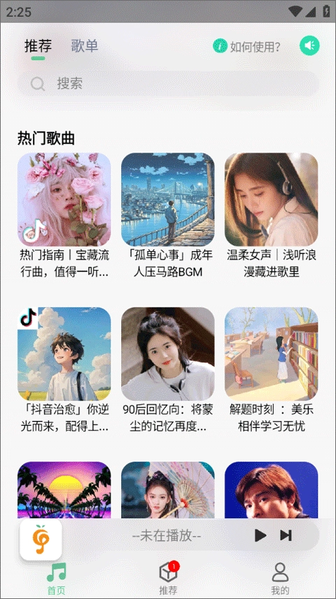 小橘音乐最新版图1