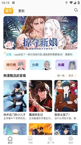 囧漫画正版图2