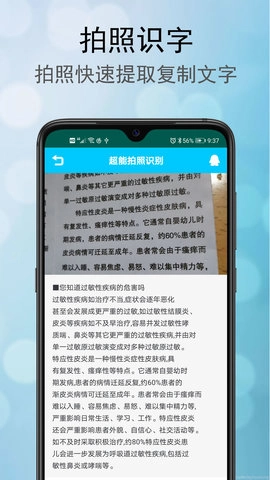 超能拍照识别图2