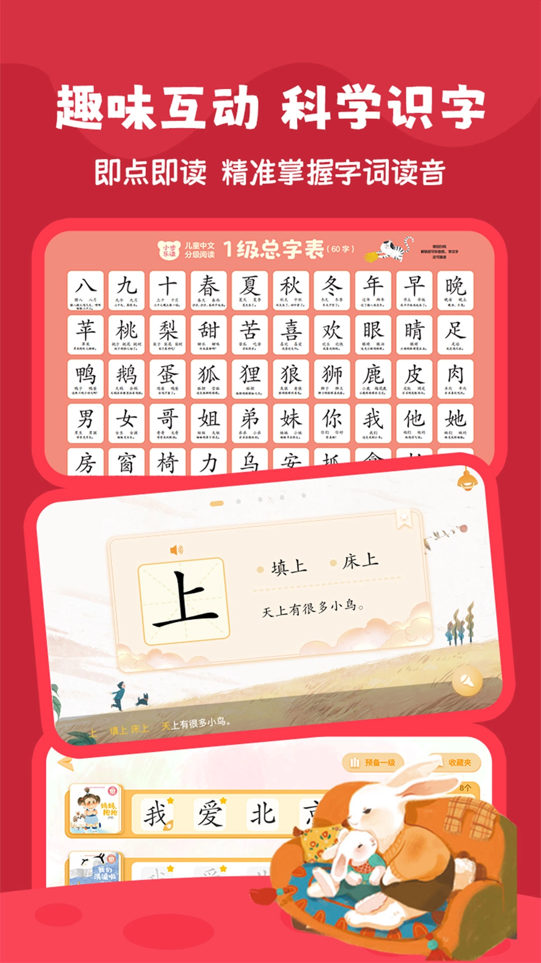 好爸爸分级阅读图2