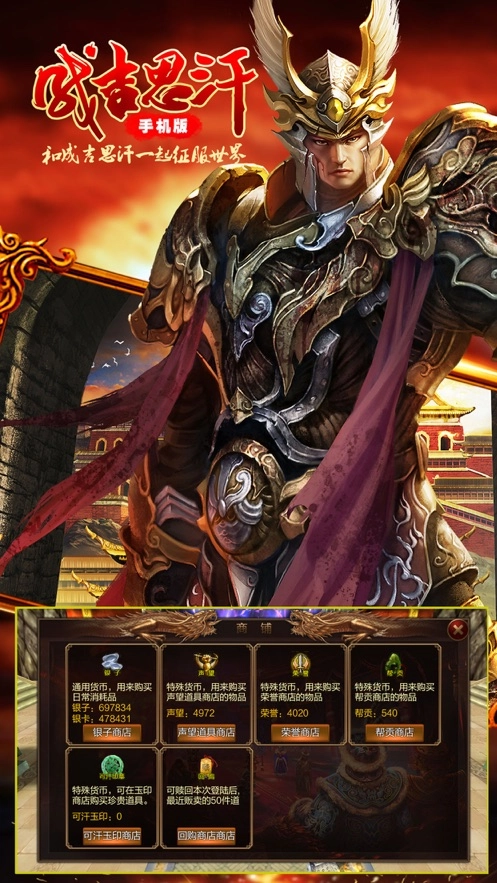 成吉思汗怀旧版(4)