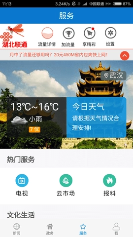 云上通山图2