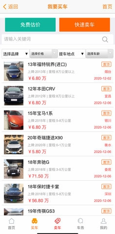 抵押车交易网图2