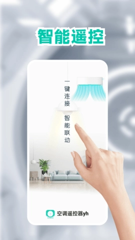 空调手机遥控器图1