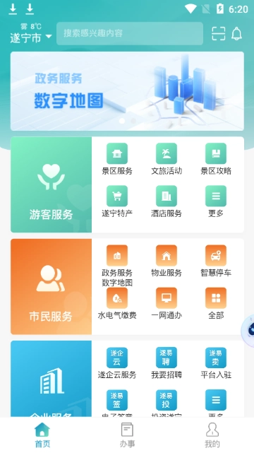 遂宁通截图3