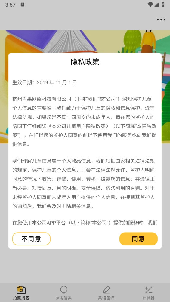 帮搜作业官网版下载
