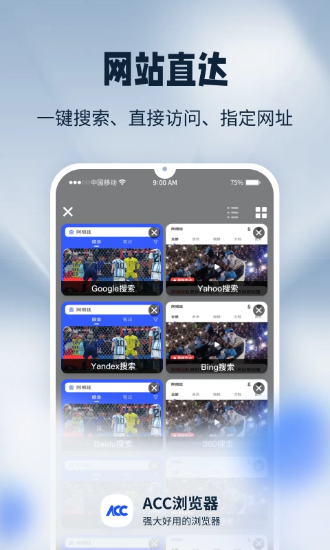 ACC浏览器图4