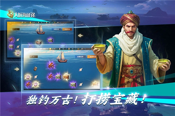 大航海征途-图5