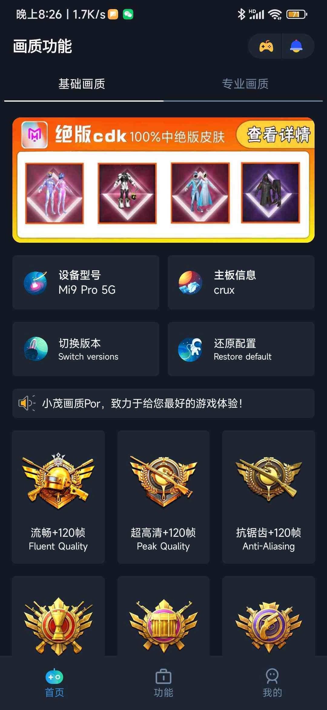 小茂画质pro官网版下载