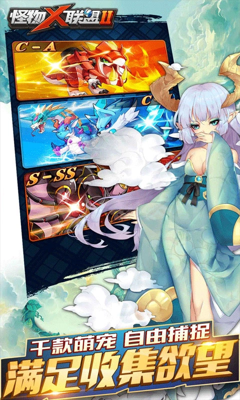 怪物x联盟2内购版