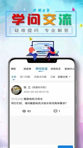 云煤e学图4
