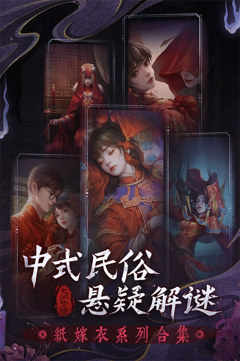 纸嫁衣5来生戏游戏图1