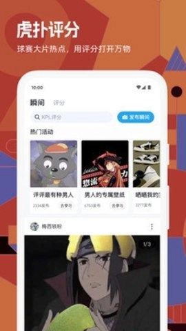 虎扑官方正版图2