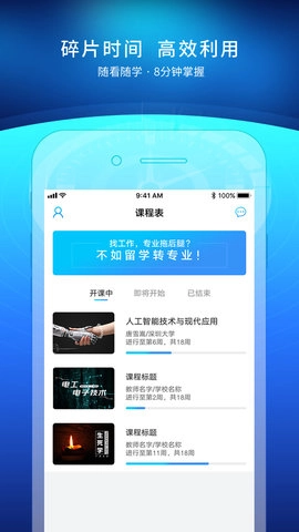 优课UOOC安卓版图3