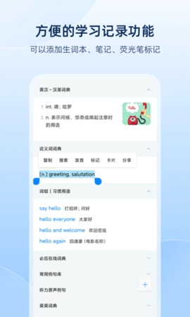 欧路词典免费原版图4