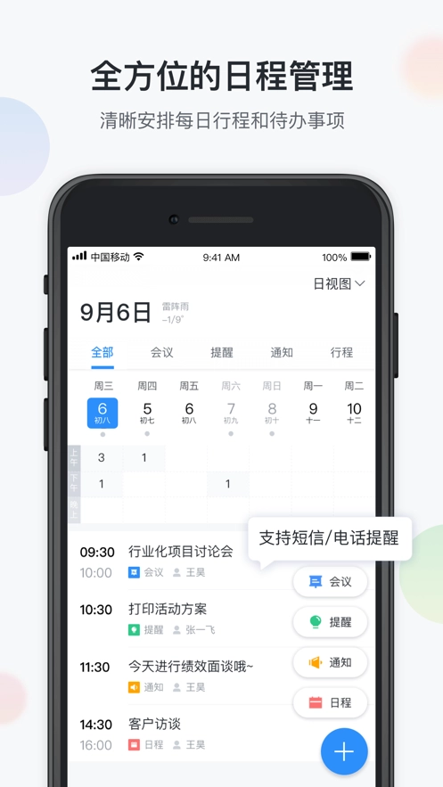 移动办公云图3