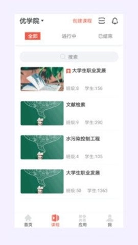 优学院(4)