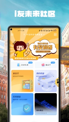 i友未来社区图1
