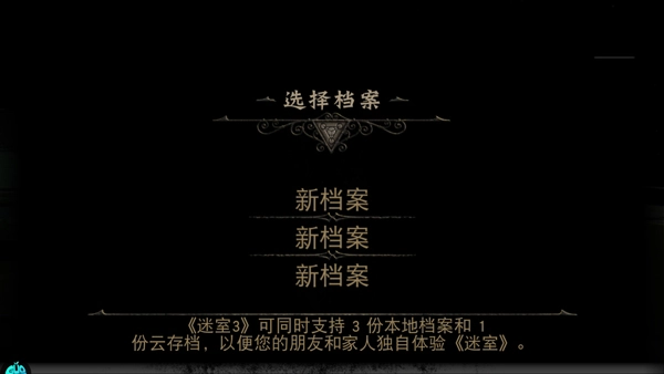 迷室3正版下載