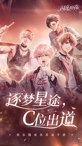 闪亮的你手机下载