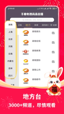 手机电视高清直播4