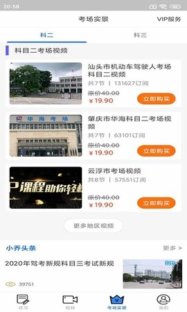 小乔初驾安卓官方版图4