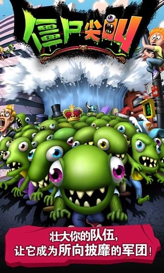 僵尸尖叫正版-图1