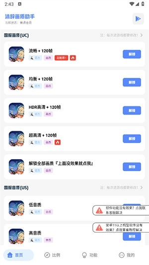 沐辞画质助手图1