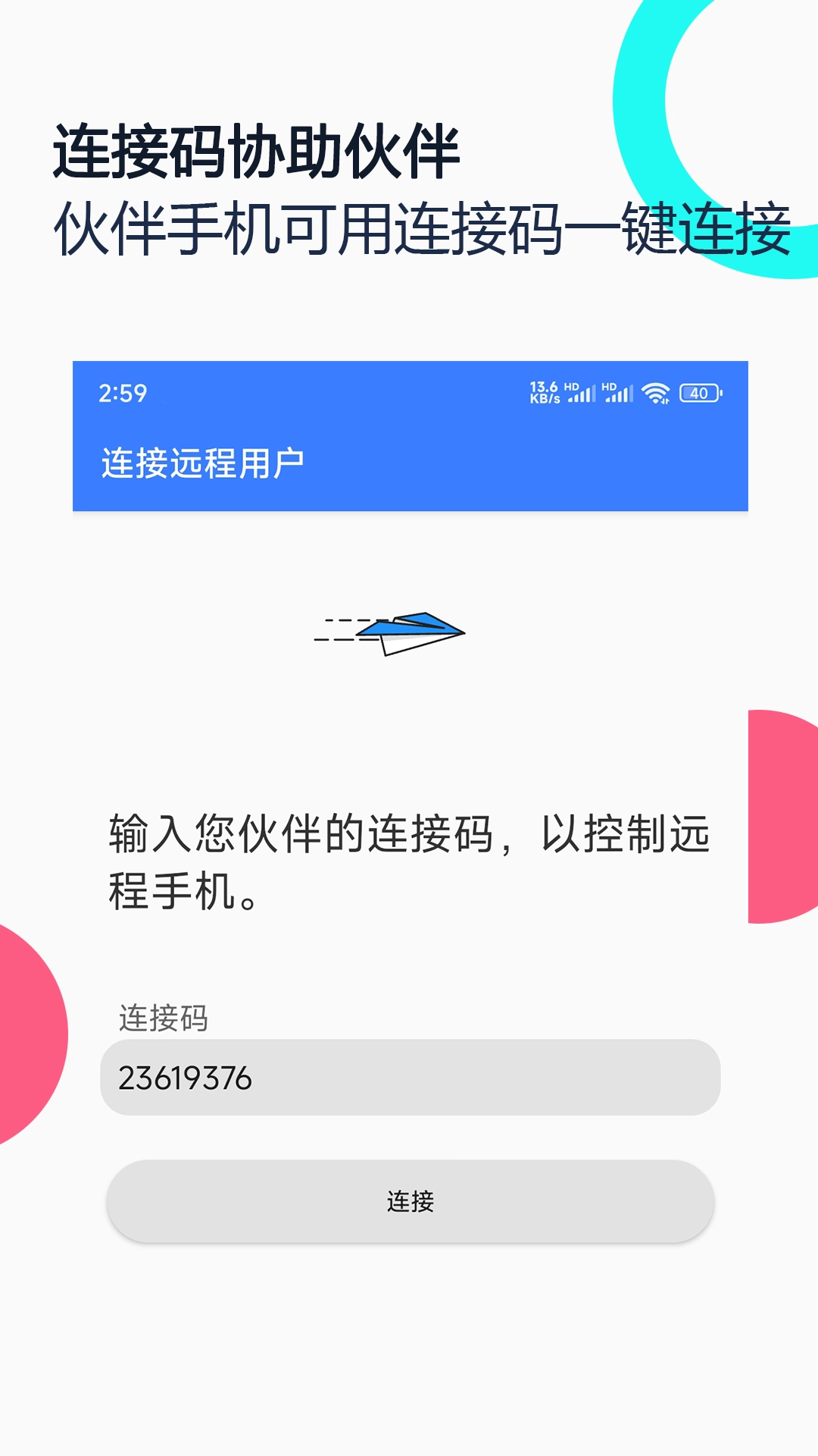手机远程协助控制图2