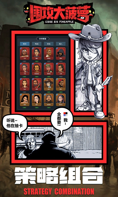 围攻大菠萝4