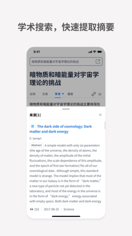 秘塔AI搜索图5