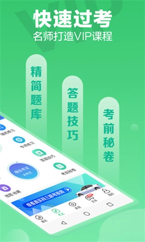 驾校一点通2026图2