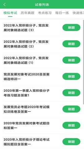 入党考试题库图2