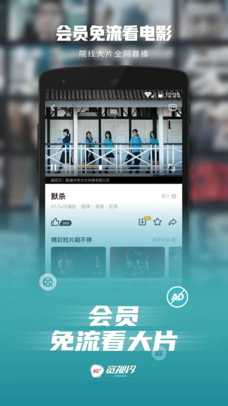 5G宽视界沃视频图5